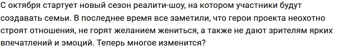 У обновленного Дома-2 будет новое название