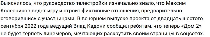 Кадони избавляется от лицемеров, чтобы вернуть старый «Дом-2»