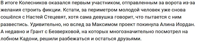 Кадони избавляется от лицемеров, чтобы вернуть старый «Дом-2»