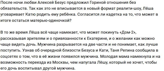 Алексей Безус манипулирует сознанием Кати Гориной