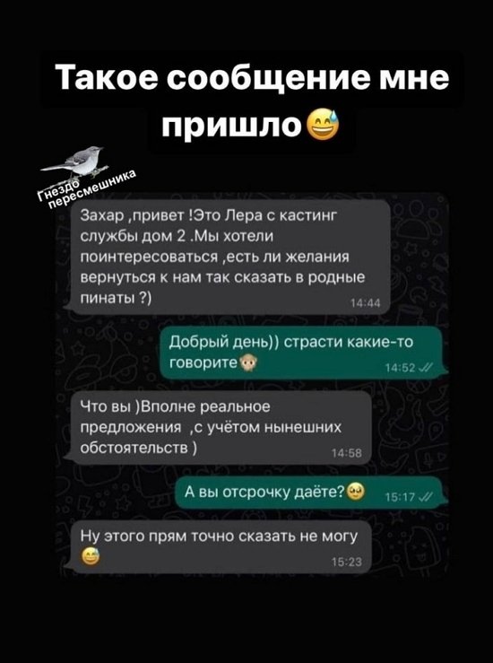 Захар Саленко скоро появится на телестройке?