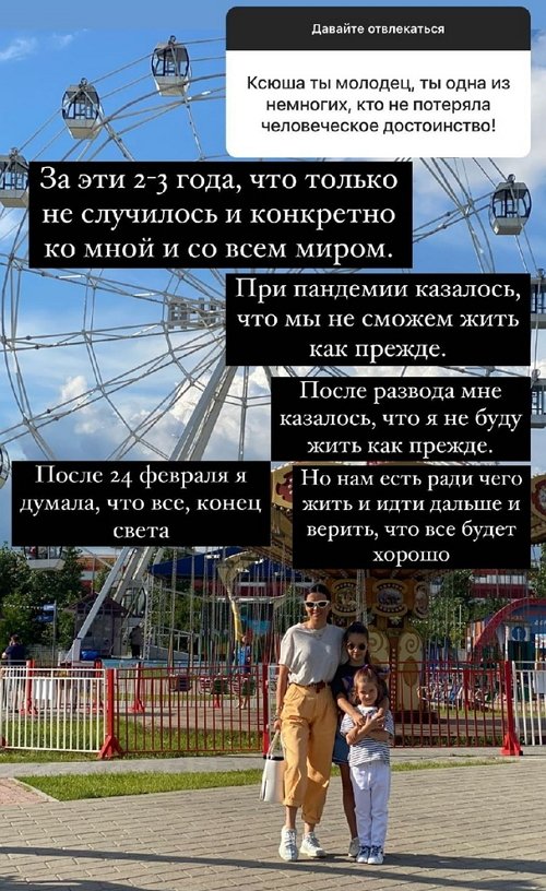 Ксения Бородина: Мне последнее время тоже очень грустно...