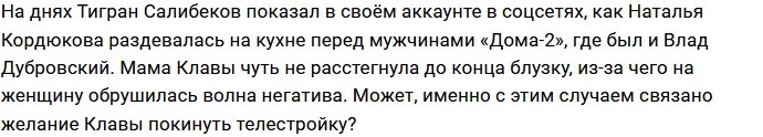 У Безверховой появился весомый аргумент для ухода с Дома-2
