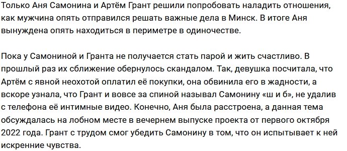 Грант опять бросил Самонину на растерзание коллектива