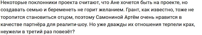 Грант опять бросил Самонину на растерзание коллектива