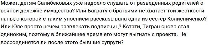 Фанаты Юлии Салибековой в шоке от поступка её младшего сына