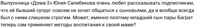 Фанаты Юлии Салибековой в шоке от поступка её младшего сына