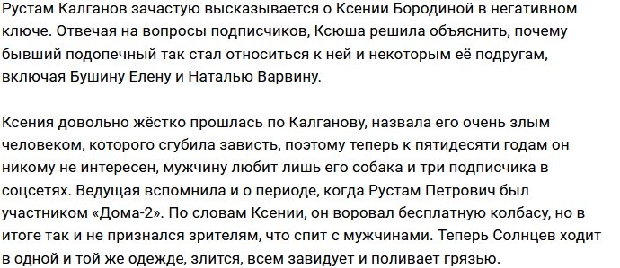 Бородина напомнила о нетрадиционной ориентации экс-звезды Дома-2