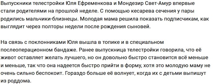 Юлия Ефременкова надеется, что скоро вернётся в привычную форму