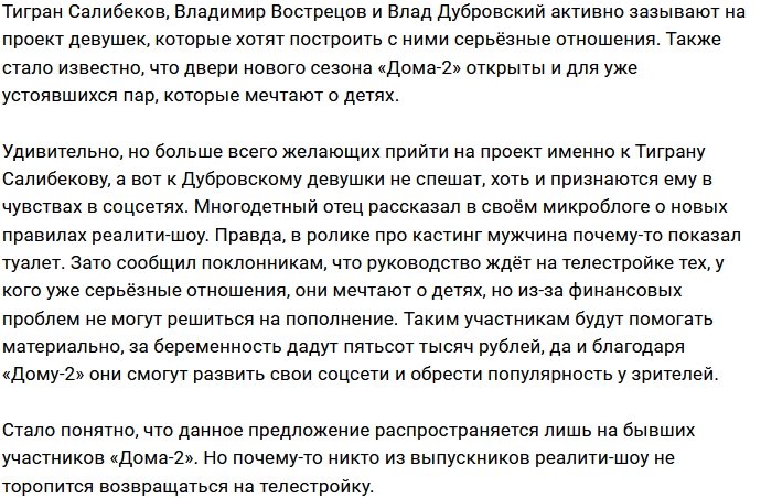 Барзиков, Салибеков и Дубровский зазывают на Дом-2 пары