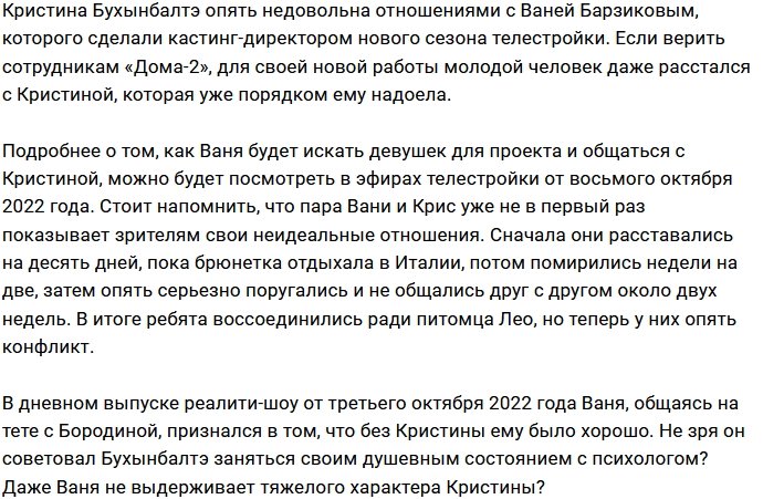 У Барзикова появился повод для расставания с Бухынбалтэ