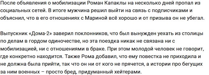 Роман Капаклы: Я не в России и на это есть причина