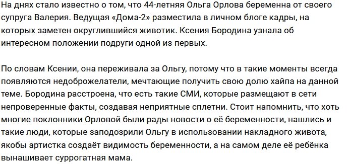 Ксения Бородина вступилась за коллегу по Дому-2