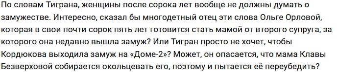 У Салибекова особый взгляд на замужество женщин, которым за сорок