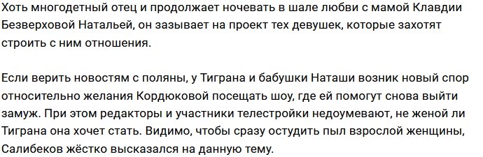 У Салибекова особый взгляд на замужество женщин, которым за сорок