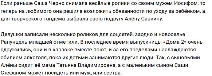 Александра Черно нашла нового партнёра для творчества