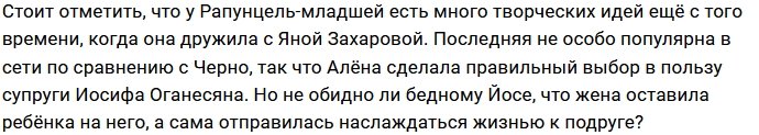 Александра Черно нашла нового партнёра для творчества