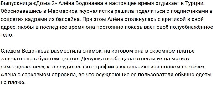 Водонаева высмеяла хейтеров, недовольных её фото в купальнике
