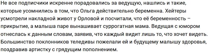 Ольга Орлова: Нам нет смысла делать гендер-пати