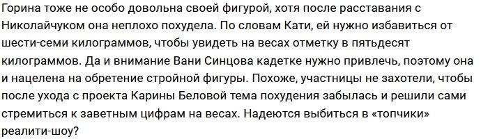 Толстушки Самонина и Горина решили худеть в периметре Дома-2