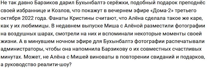 Козлов и Опенченко воруют идеи у Бухынбалтэ и Барзикова?