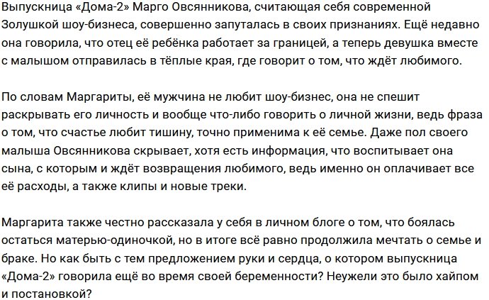 Овсянникова улетела за границу, где будет ждать встречи с любимым