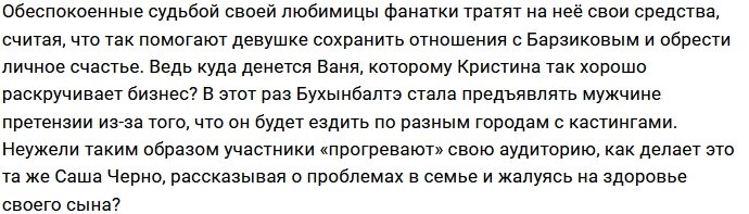 Зрители Дома-2 больше не верят Барзикову и Бухынбалтэ