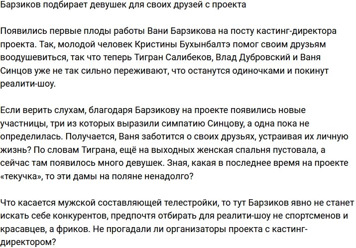 Барзиков ищет девушек своим друзьям с телестройки