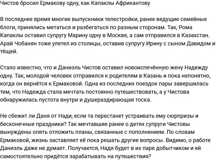 Надежда Ермакова осталась одна