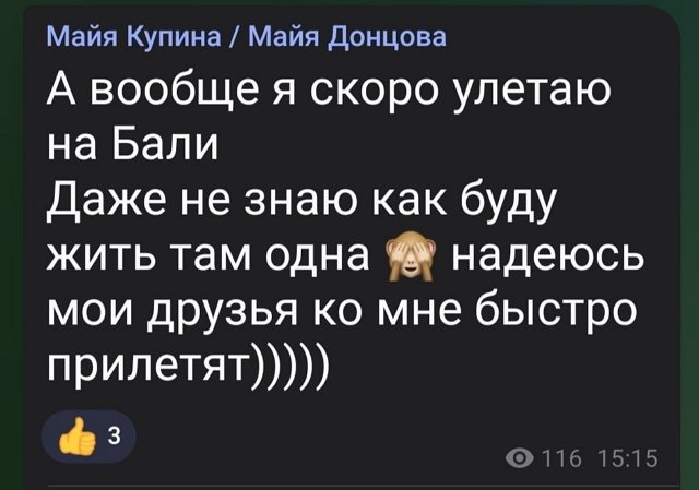 Майя Донцова: Как буду там жить одна, пока не знаю