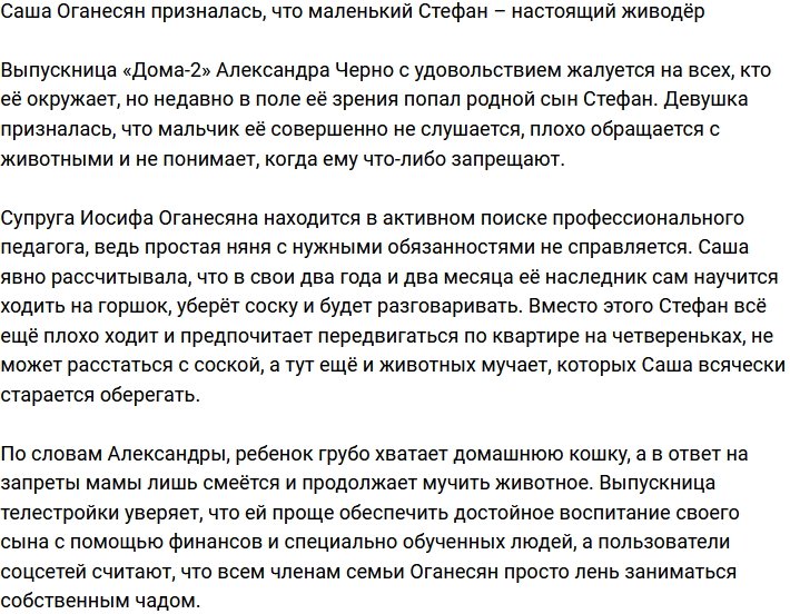 Александра Черно переживает, что сын растёт живодёром