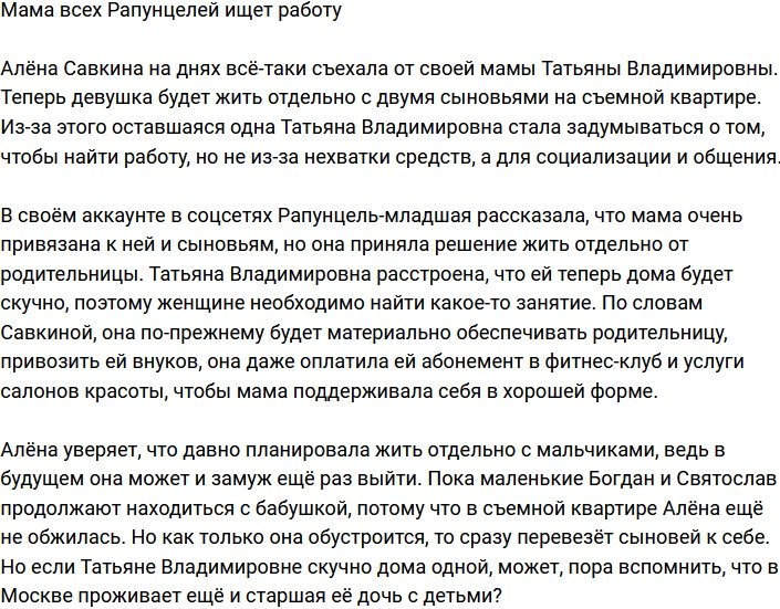 Татьяна Владимировна активно ищет работу