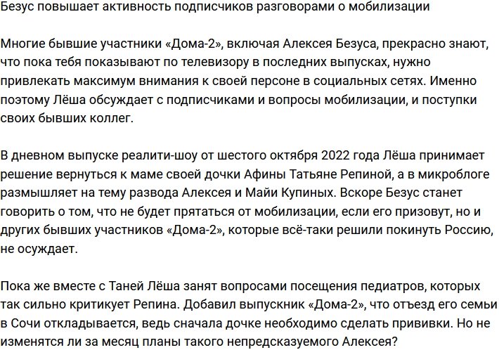 Безус заявил, что никуда бежать не собирается