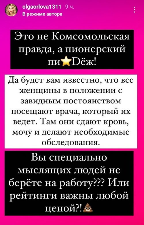 Ольга Орлова: Рейтинги важнее любой ценой?!