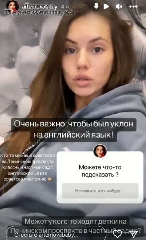 Александра Артёмова ищет садик для дочери
