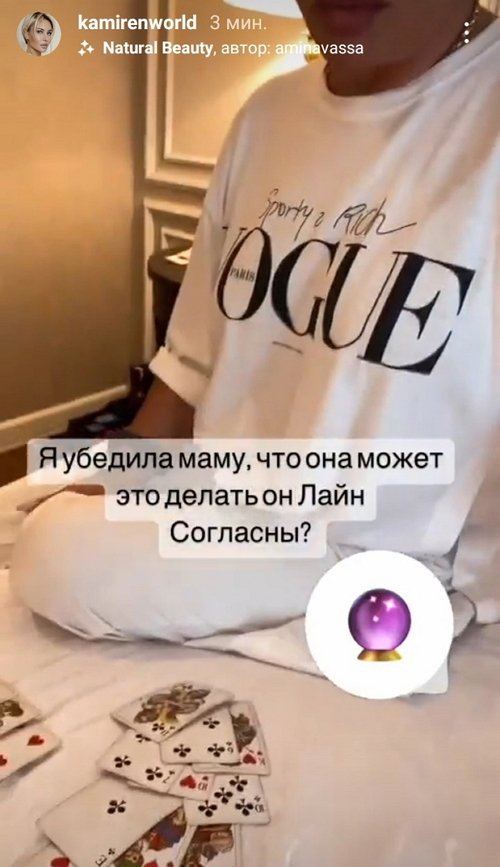 Элина Камирен: Лена, погадай
