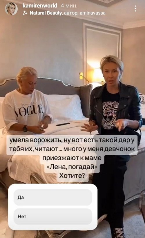 Элина Камирен: Лена, погадай