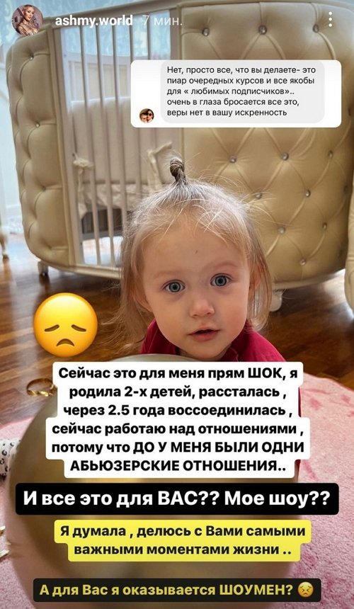 Фолловеры обидели Алёну Ашмарину