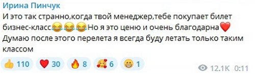 Ирина Пинчук: После этого перелёта буду летать только так