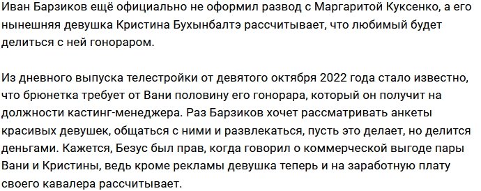 Бухынбалтэ мечтает прибрать к рукам часть зарплаты Барзикова