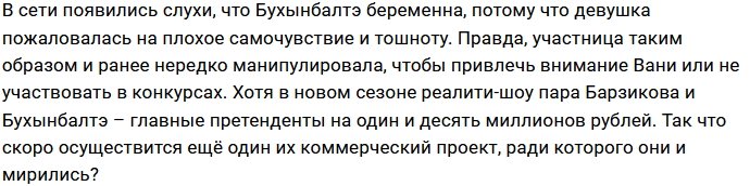 Бухынбалтэ мечтает прибрать к рукам часть зарплаты Барзикова