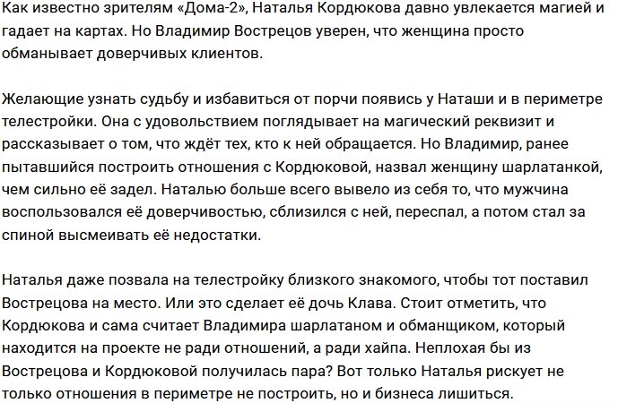 Владимир Вострецов определил специализацию Натальи Кордюковой