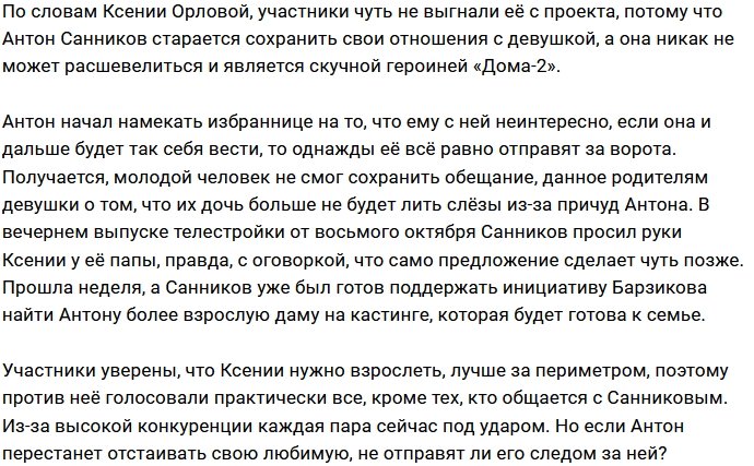 Антон Санников попал в свою собственную ловушку