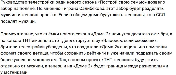 Салибеков раскрыл некоторые подробности новой жизни поляны