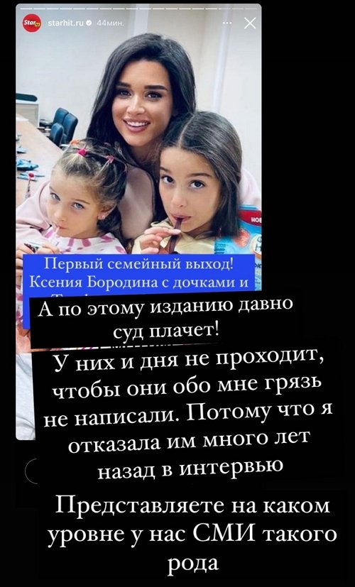 Ксения Бородина: По этому изданию давно суд плачет!