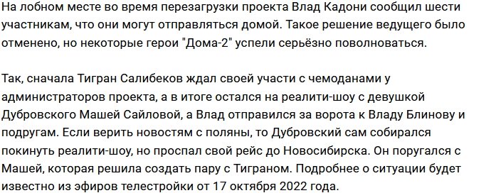 Тигран Салибеков отбил девушку у Влада Дубровского