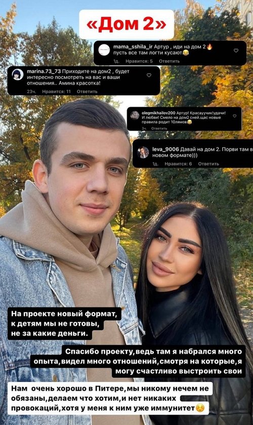 Артур Николайчук: Не хочу, чтобы она читала гадости