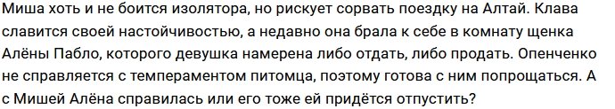 Клава Безверхова заинтересовалась мужчиной Алёны Опенченко