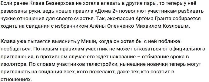 Клава Безверхова заинтересовалась мужчиной Алёны Опенченко