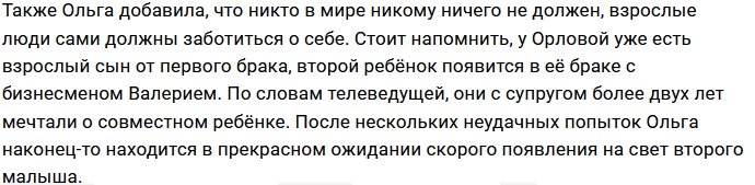 Ольга Орлова: Я с Вами в корне не согласна!